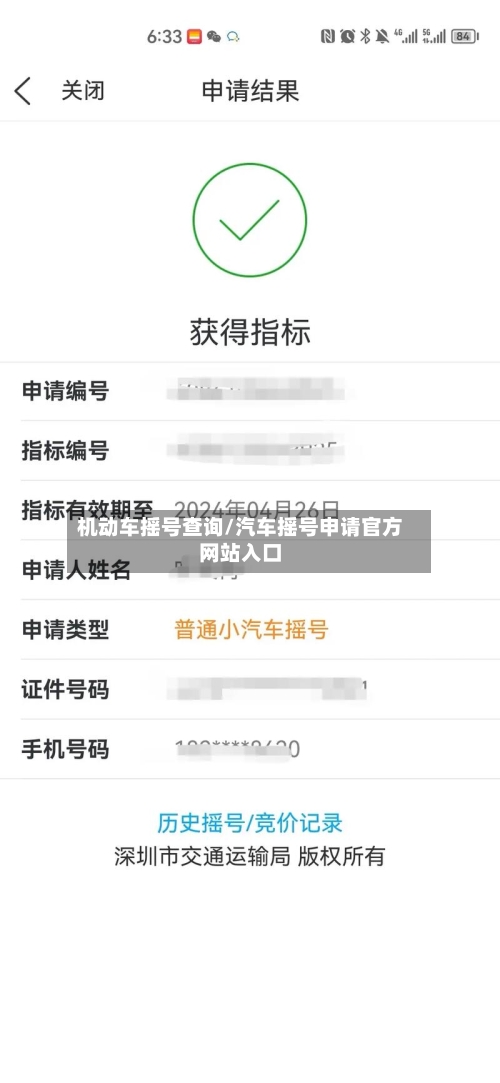 机动车摇号查询/汽车摇号申请官方网站入口
