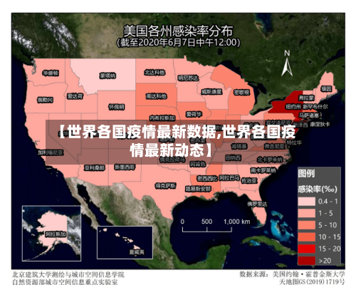 【世界各国疫情最新数据,世界各国疫情最新动态】-第2张图片