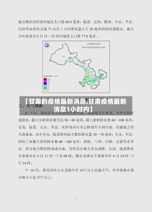 【甘肃的疫情最新消息,甘肃疫情最新消息1小时内】