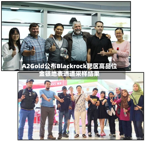 A2Gold公布Blackrock靶区高品位金银地表通道采样结果-第3张图片