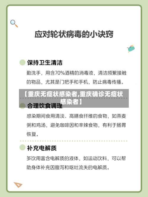 【重庆无症状感染者,重庆确诊无症状感染者】