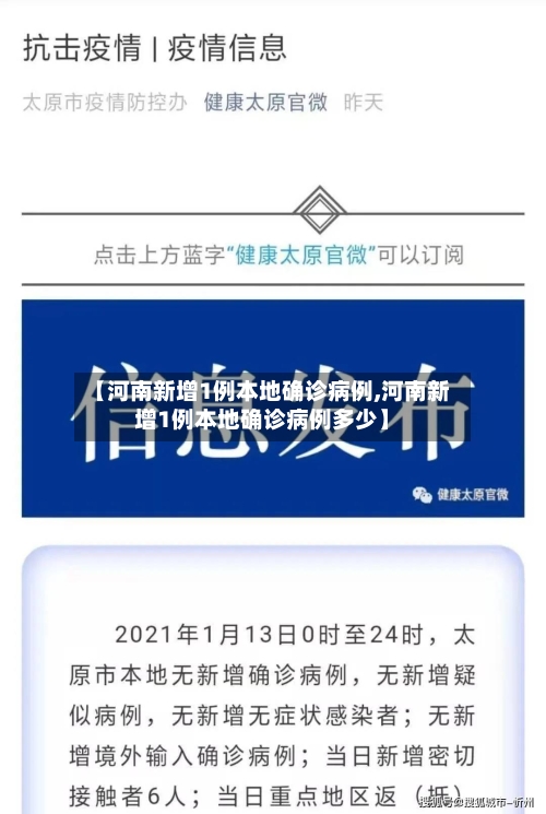 【河南新增1例本地确诊病例,河南新增1例本地确诊病例多少】