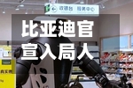 比亚迪官宣入局人形机器人，规模最大的机器人ETF华夏(562500)大涨近4%	，成交额超12亿-第2张图片
