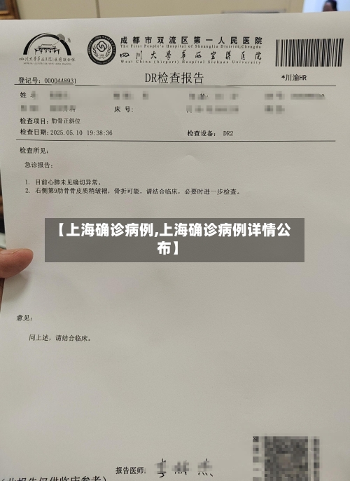 【上海确诊病例,上海确诊病例详情公布】