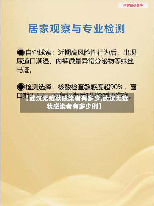 【武汉无症状感染者有多少,武汉无症状感染者有多少例】-第2张图片