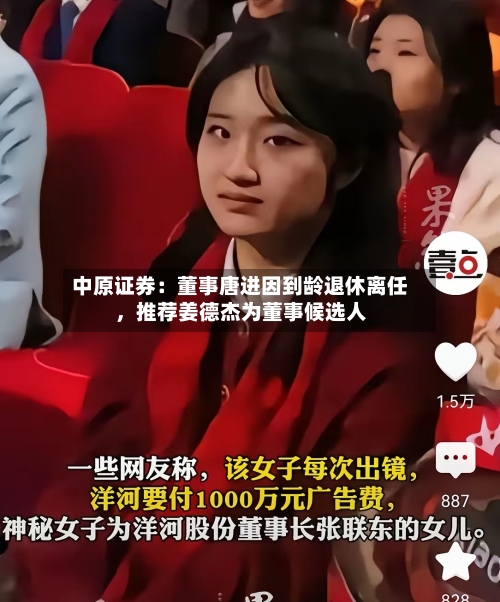 中原证券：董事唐进因到龄退休离任，推荐姜德杰为董事候选人-第2张图片