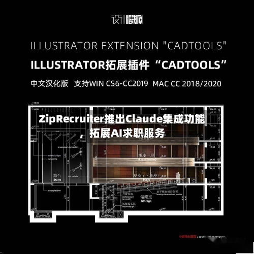 ZipRecruiter推出Claude集成功能，拓展AI求职服务-第2张图片