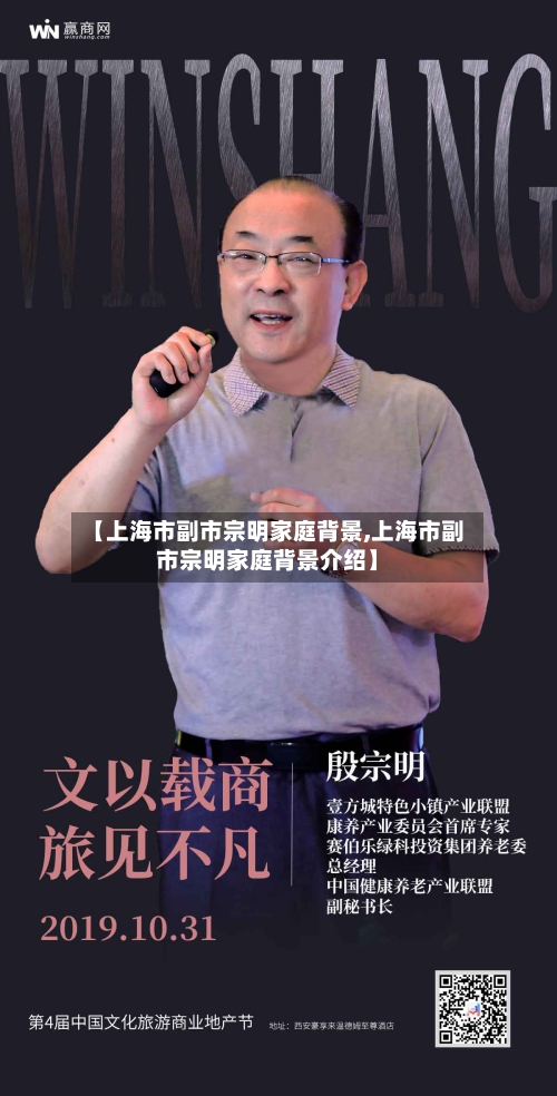 【上海市副市宗明家庭背景,上海市副市宗明家庭背景介绍】