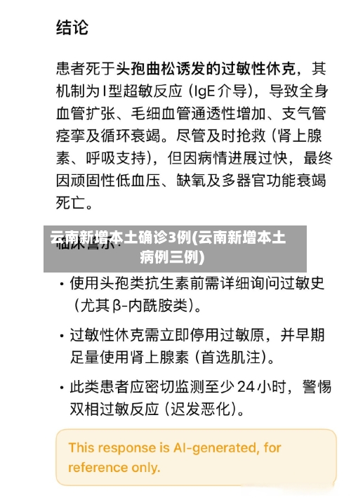 云南新增本土确诊3例(云南新增本土病例三例)-第2张图片