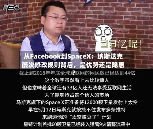 从Facebook到SpaceX：纳斯达克屡次修改规则背后，是优势还是隐患？-第2张图片