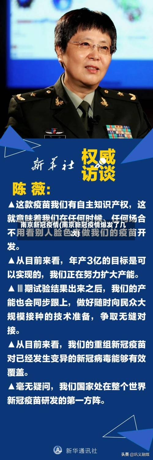 南京新冠疫情(南京新冠疫情爆发了几次)-第2张图片
