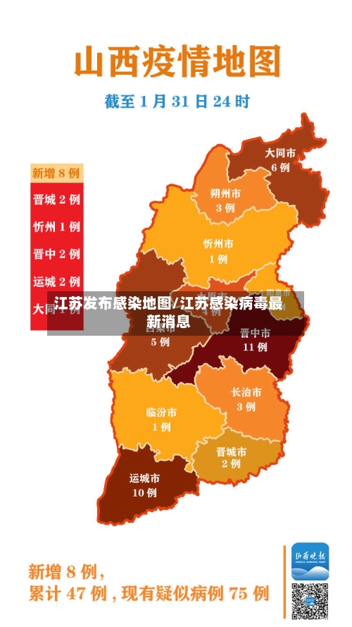 江苏发布感染地图/江苏感染病毒最新消息