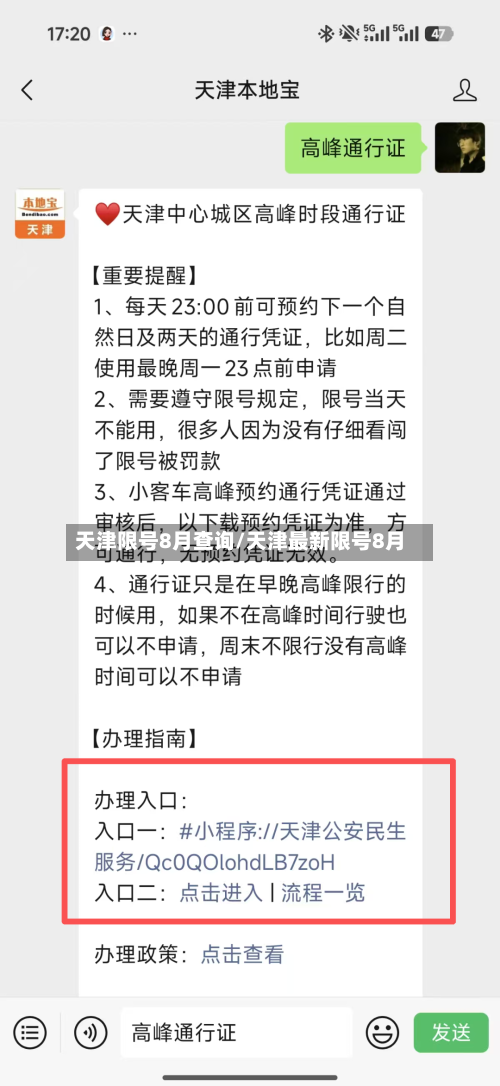 天津限号8月查询/天津最新限号8月-第3张图片