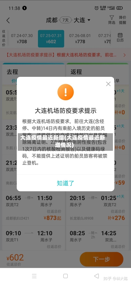 大连疫情最近新增(大连疫情最近新增情况)-第2张图片