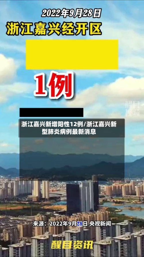 浙江嘉兴新增阳性12例/浙江嘉兴新型肺炎病例最新消息-第3张图片
