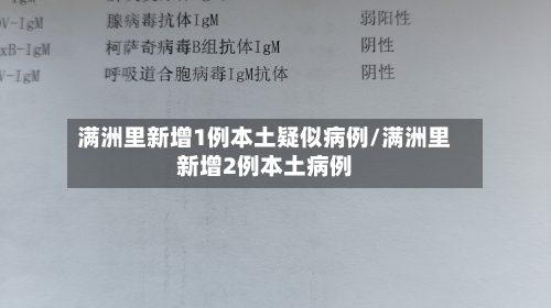 满洲里新增1例本土疑似病例/满洲里新增2例本土病例-第3张图片