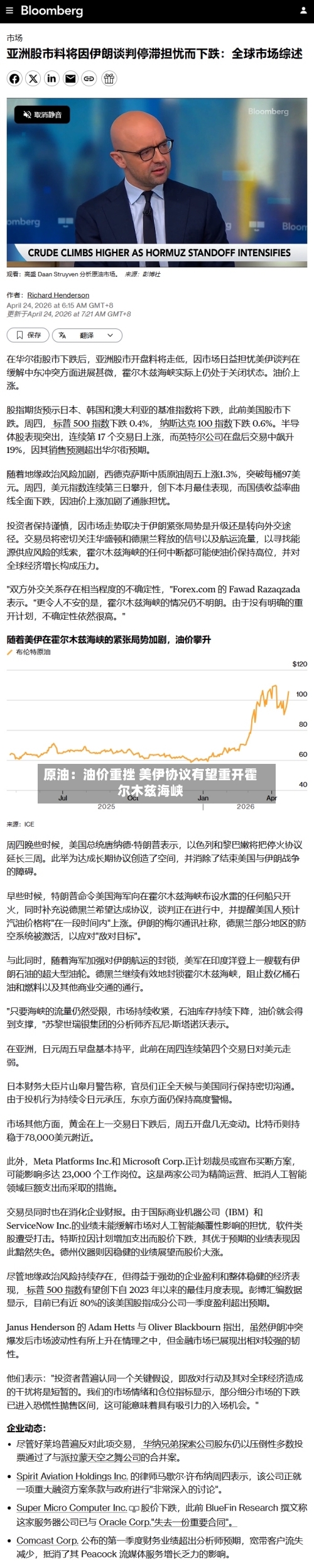 原油：油价重挫 美伊协议有望重开霍尔木兹海峡-第2张图片