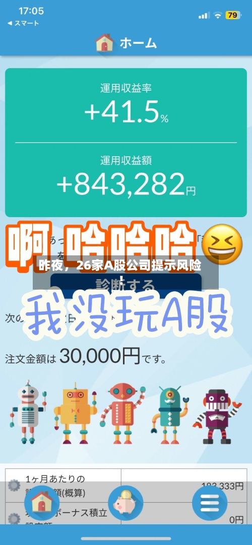 昨夜，26家A股公司提示风险！-第2张图片