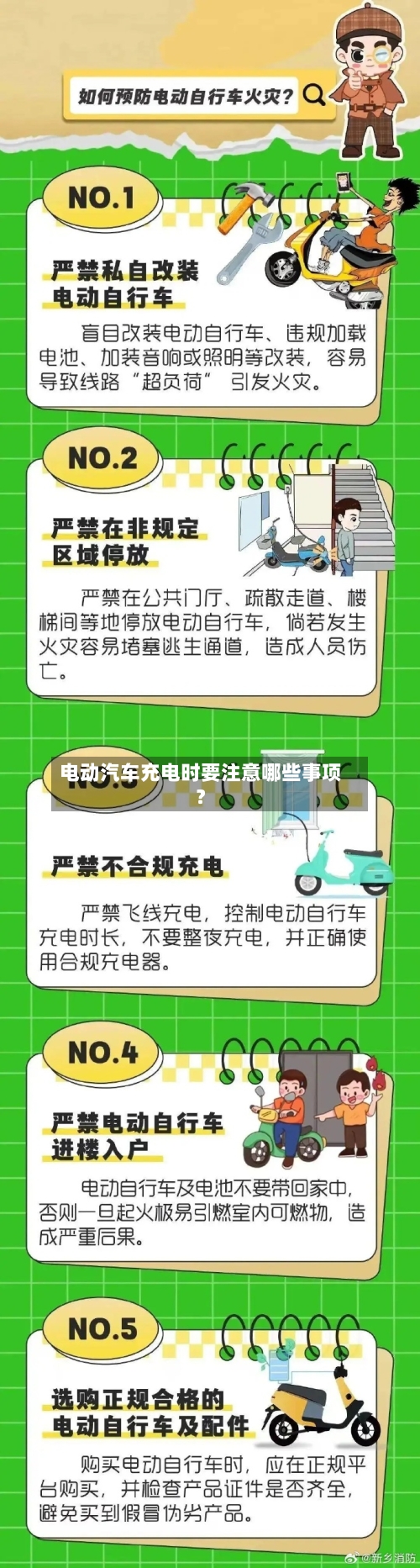 电动汽车充电时要注意哪些事项？-第2张图片