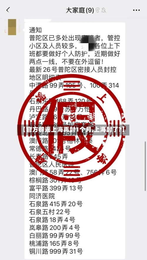 【官方辟谣上海再封1个月,上海封了?】
