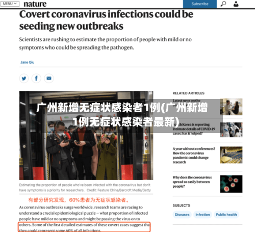 广州新增无症状感染者1例(广州新增1例无症状感染者最新)