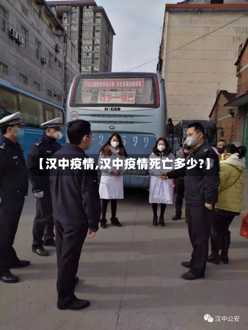 【汉中疫情,汉中疫情死亡多少?】-第2张图片