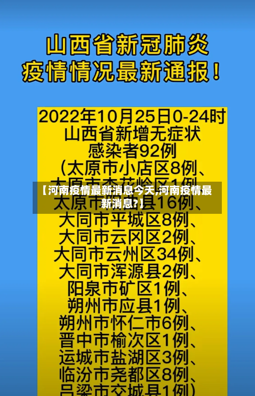 【河南疫情最新消息今天,河南疫情最新消息?】-第2张图片