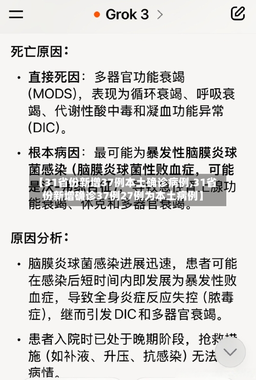 【31省份新增37例本土确诊病例,31省份新增确诊37例27例为本土病例】-第2张图片