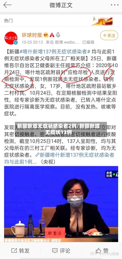 新疆新增无症状感染者2例/新疆新增无症状13例