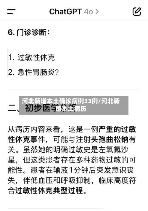河北新增本土确诊病例33例/河北新增本土病历-第2张图片