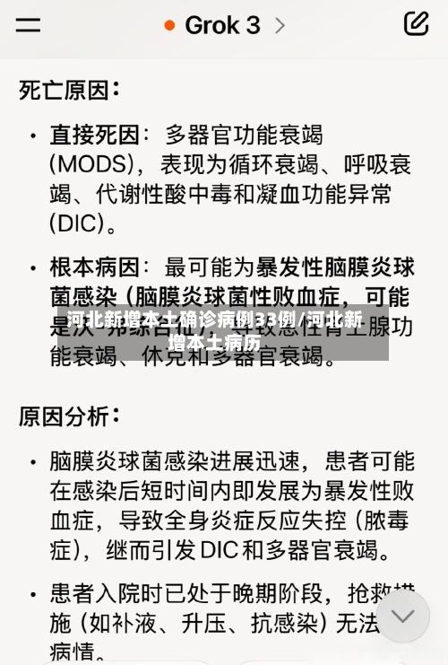 河北新增本土确诊病例33例/河北新增本土病历