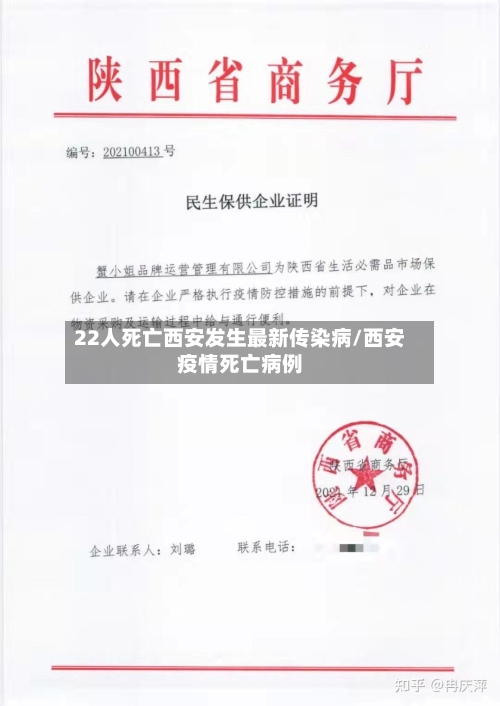 22人死亡西安发生最新传染病/西安疫情死亡病例-第3张图片