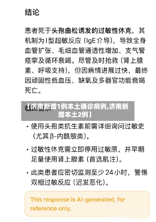 【济南新增1例本土确诊病例,济南新增本土2例】