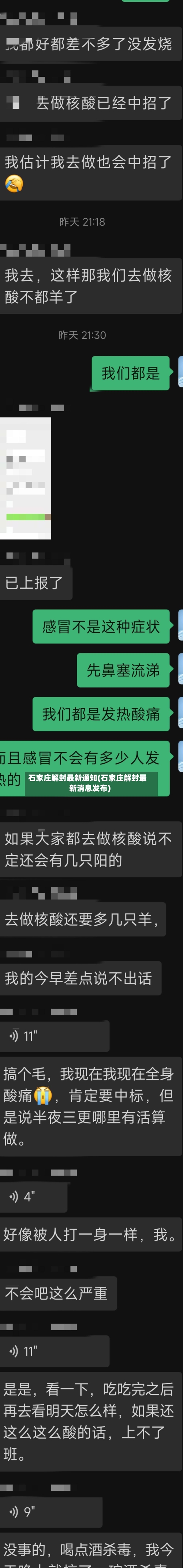 石家庄解封最新通知(石家庄解封最新消息发布)