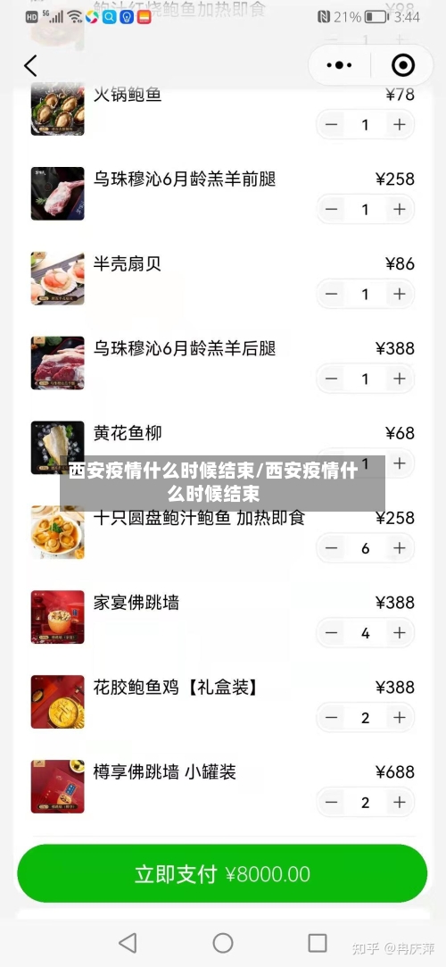 西安疫情什么时候结束/西安疫情什么时候结束-第2张图片