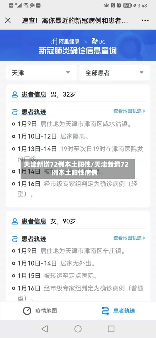 天津新增72例本土阳性/天津新增72例本土阳性病例