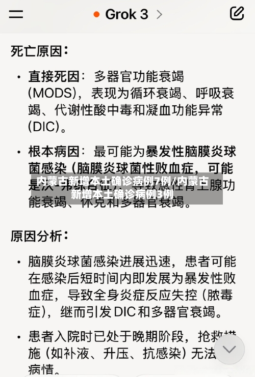 内蒙古新增本土确诊病例7例/内蒙古新增本土确诊病例3例-第2张图片