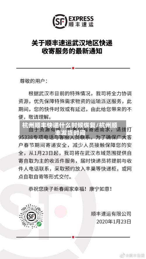 杭州顺丰快递什么时候恢复/杭州顺丰发货时间-第2张图片