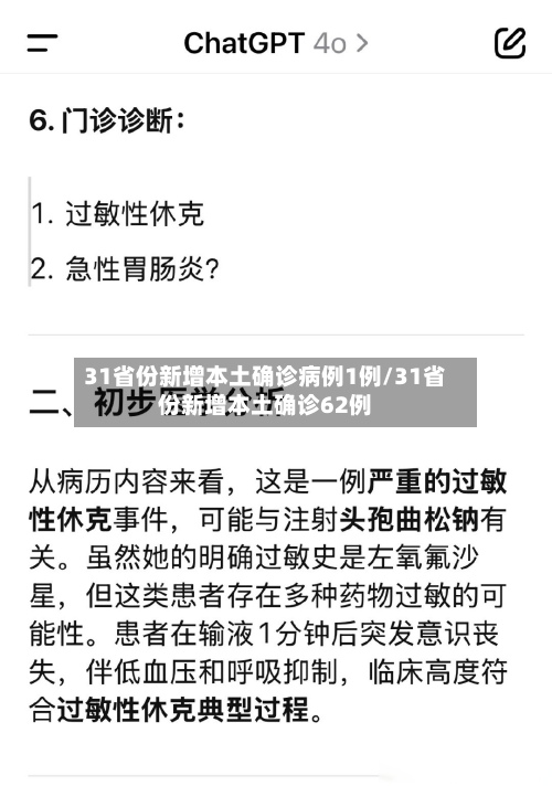 31省份新增本土确诊病例1例/31省份新增本土确诊62例-第3张图片