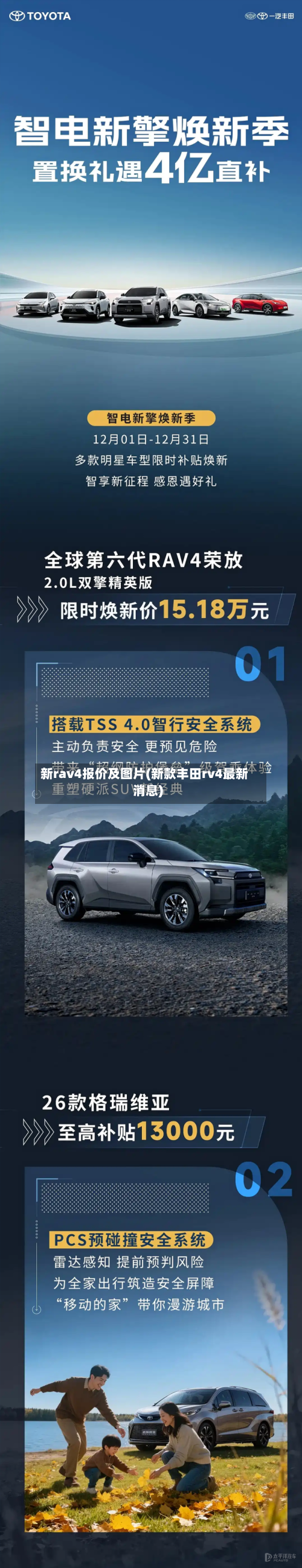 新rav4报价及图片(新款丰田rv4最新消息)