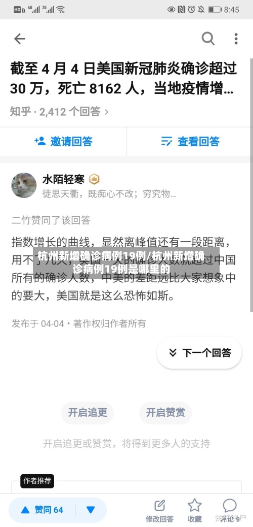 杭州新增确诊病例19例/杭州新增确诊病例19例是哪里的