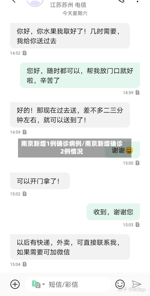 南京新增1例确诊病例/南京新增确诊2例情况