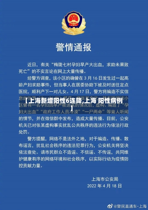 【上海新增阳性6连降,上海 阳性病例】-第2张图片