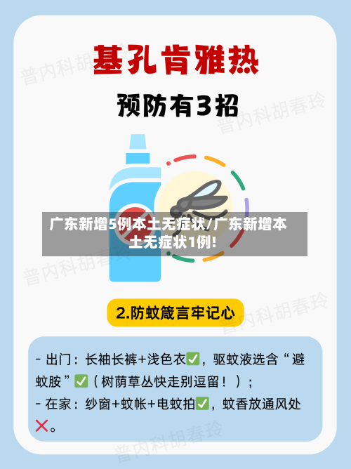 广东新增5例本土无症状/广东新增本土无症状1例!
