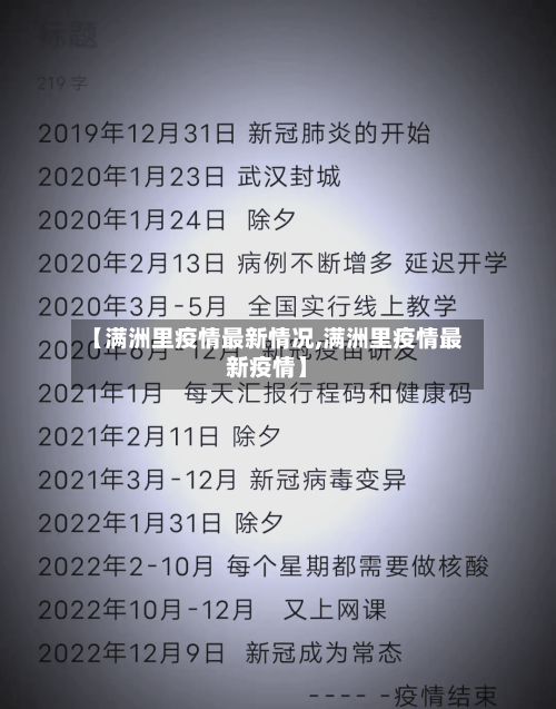 【满洲里疫情最新情况,满洲里疫情最新疫情】