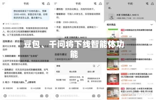豆包、千问将下线智能体功能-第2张图片