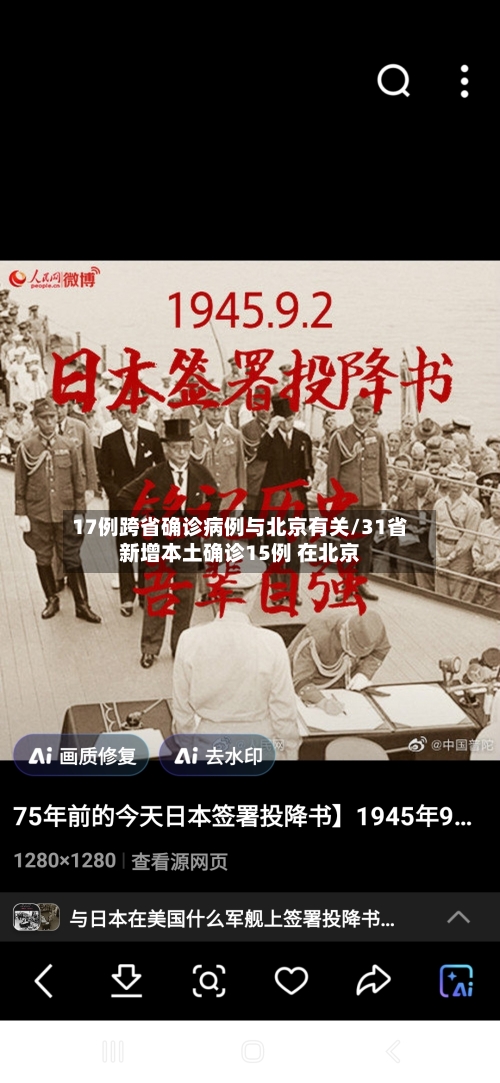17例跨省确诊病例与北京有关/31省新增本土确诊15例 在北京