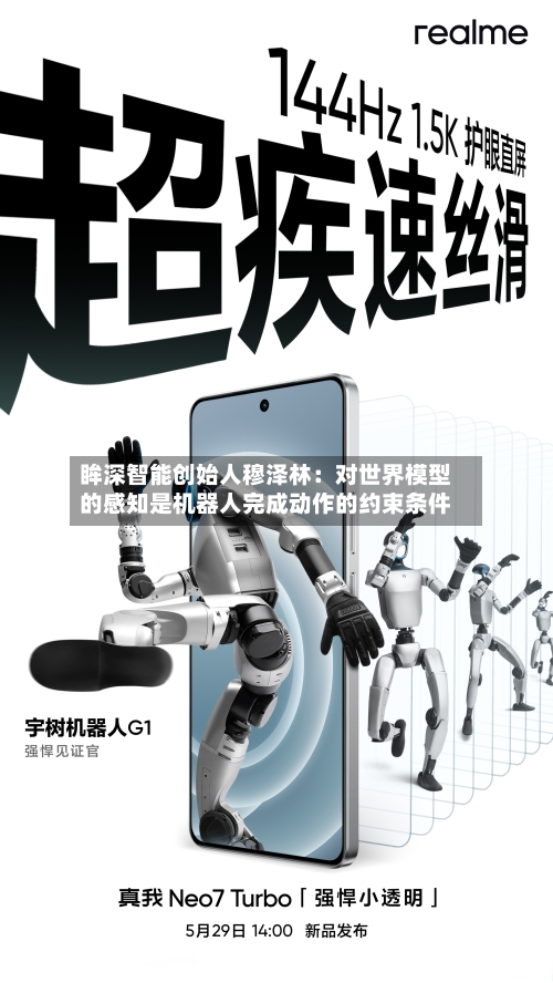 眸深智能创始人穆泽林:对世界模型的感知是机器人完成动作的约束条件-第2张图片