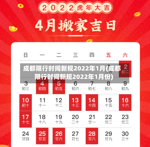 成都限行时间新规2022年1月(成都限行时间新规2022年1月份)-第2张图片