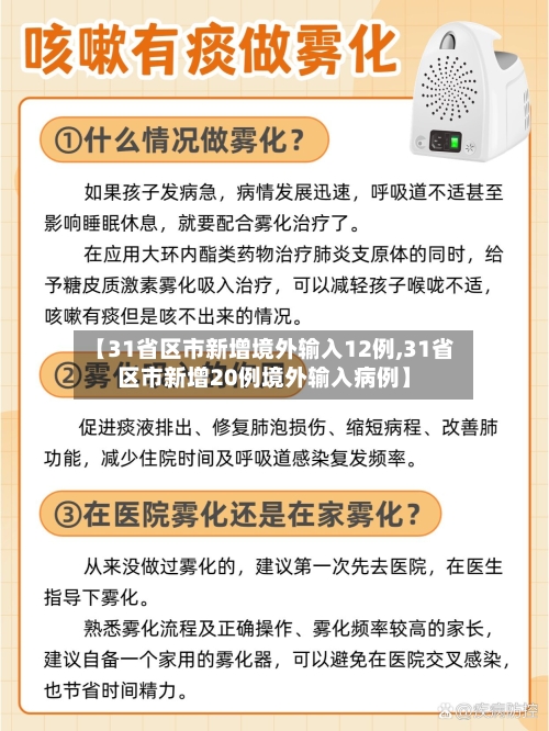 【31省区市新增境外输入12例,31省区市新增20例境外输入病例】